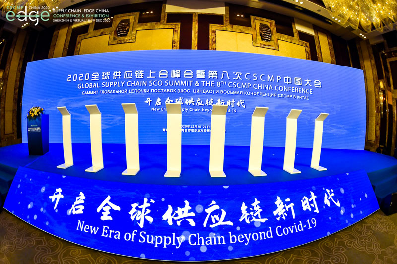 开启全球供应链新时代｜2020全球供应链上合峰会在青岛上合示范区盛大开启